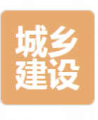 山東岱岳城鄉(xiāng)建設(shè)工程有限公司