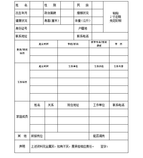 報(bào)名登記表